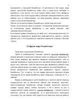 Referāts 'Безработица', 9.