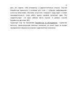 Referāts 'Безработица', 10.