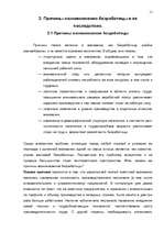 Referāts 'Безработица', 11.
