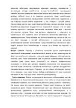 Referāts 'Безработица', 12.