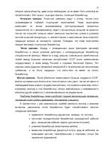 Referāts 'Безработица', 13.