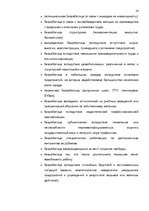 Referāts 'Безработица', 14.