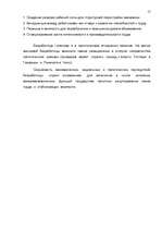 Referāts 'Безработица', 17.