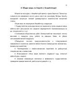 Referāts 'Безработица', 18.
