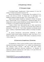 Referāts 'Безработица', 21.