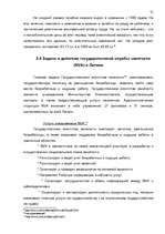 Referāts 'Безработица', 25.