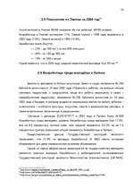 Referāts 'Безработица', 28.