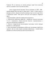 Referāts 'Безработица', 29.