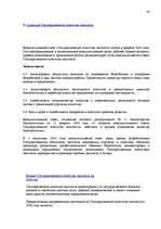 Referāts 'Безработица', 34.