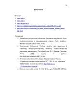 Referāts 'Безработица', 36.