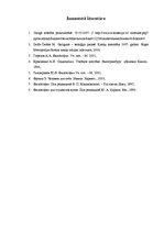 Referāts 'Garīguma raksturojums', 15.