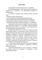 Diplomdarbs 'Grāmatvedības darba organizācija uzņēmumā', 6.