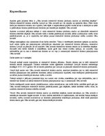 Referāts 'Cēsu novada rekreatīvā tūrisma produktu analīze un attīstības iespējas', 4.