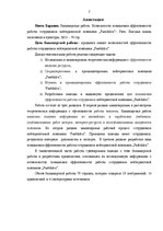 Diplomdarbs 'Darbinieku darba efektivitātes paaugstināšanas iespējas', 5.