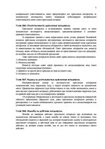 Konspekts 'Самостоятельная работа', 5.