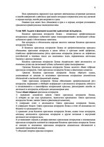 Konspekts 'Самостоятельная работа', 6.