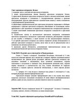 Konspekts 'Самостоятельная работа', 7.