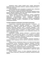 Konspekts 'Самостоятельная работа', 8.