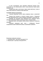 Konspekts 'Самостоятельная работа', 12.