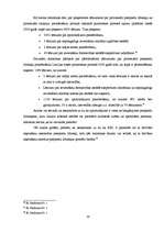 Diplomdarbs 'Ar brīvības atņemšanu saistītie piespiedu līdzekļi', 19.