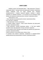 Diplomdarbs 'Ar brīvības atņemšanu saistītie piespiedu līdzekļi', 59.