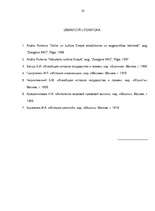 Referāts 'Kanoniskās tiesas un tiesvedība', 20.