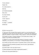 Paraugs 'Сценарий концерта ко дню матери', 2.