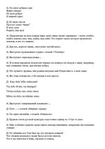 Paraugs 'Сценарий концерта ко дню матери', 3.