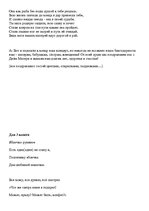 Paraugs 'Сценарий концерта ко дню матери', 4.