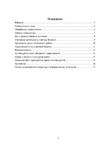 Referāts 'Специфика коммуникации с представителями японской культуры', 2.