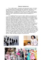 Referāts 'Специфика коммуникации с представителями японской культуры', 7.