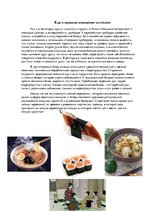 Referāts 'Специфика коммуникации с представителями японской культуры', 8.