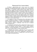 Referāts 'Специфика коммуникации с представителями японской культуры', 11.