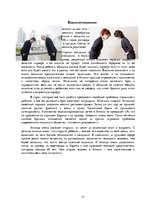 Referāts 'Специфика коммуникации с представителями японской культуры', 12.