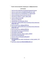 Referāts 'Специфика коммуникации с представителями японской культуры', 17.