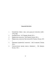 Referāts 'Nopratināšanas psiholoģija', 35.