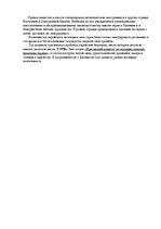 Konspekts 'Внутренняя политика Германии до 1938 года', 3.