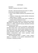 Diplomdarbs 'Организация учёта запасов ООО "Airina"', 3.