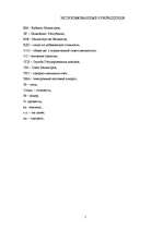 Diplomdarbs 'Организация учёта запасов ООО "Airina"', 5.