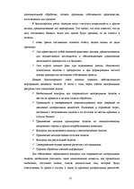 Diplomdarbs 'Организация учёта запасов ООО "Airina"', 12.