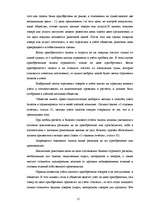 Diplomdarbs 'Организация учёта запасов ООО "Airina"', 15.