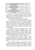 Diplomdarbs 'Организация учёта запасов ООО "Airina"', 19.