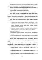 Diplomdarbs 'Организация учёта запасов ООО "Airina"', 23.