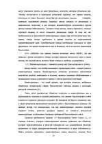 Diplomdarbs 'Организация учёта запасов ООО "Airina"', 27.