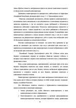 Diplomdarbs 'Организация учёта запасов ООО "Airina"', 30.