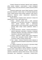 Diplomdarbs 'Организация учёта запасов ООО "Airina"', 33.