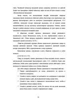 Diplomdarbs 'Организация учёта запасов ООО "Airina"', 36.