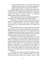 Diplomdarbs 'Организация учёта запасов ООО "Airina"', 37.