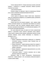 Diplomdarbs 'Организация учёта запасов ООО "Airina"', 39.