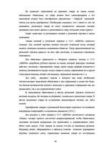 Diplomdarbs 'Организация учёта запасов ООО "Airina"', 40.